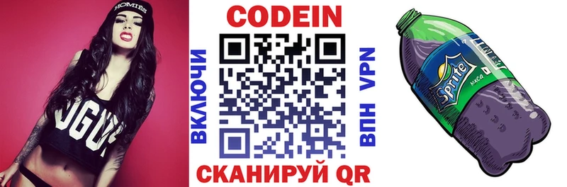 Кодеиновый сироп Lean Purple Drank  где купить   Ермолино 